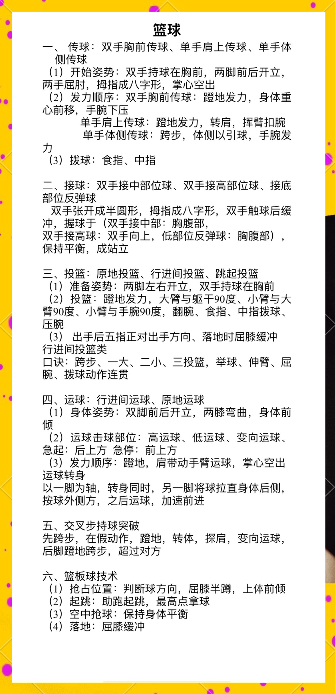 如何利用冥想改善篮球比赛中的表现